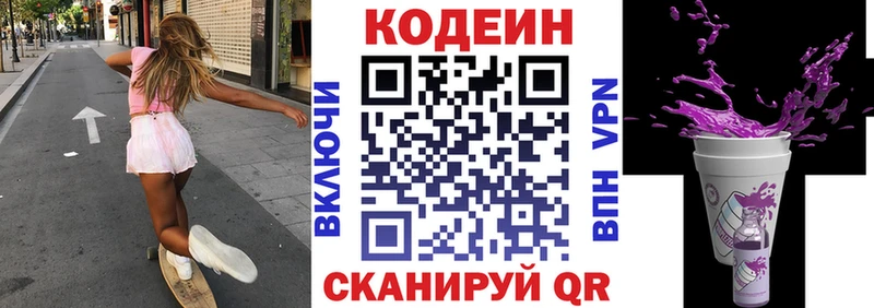 купить закладку  Райчихинск  Codein напиток Lean (лин) 